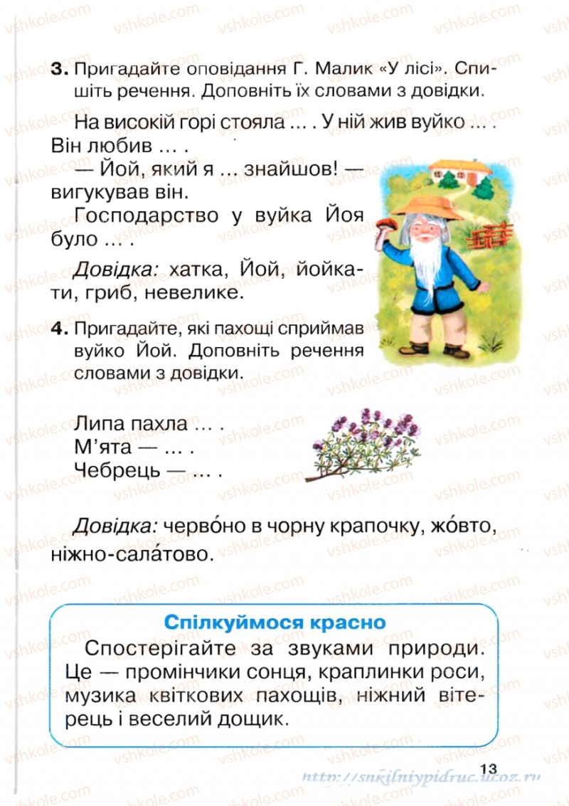 Страница 13 | Підручник Українська мова 1 клас М.Д. Захарійчук 2012 Післябукварна частина