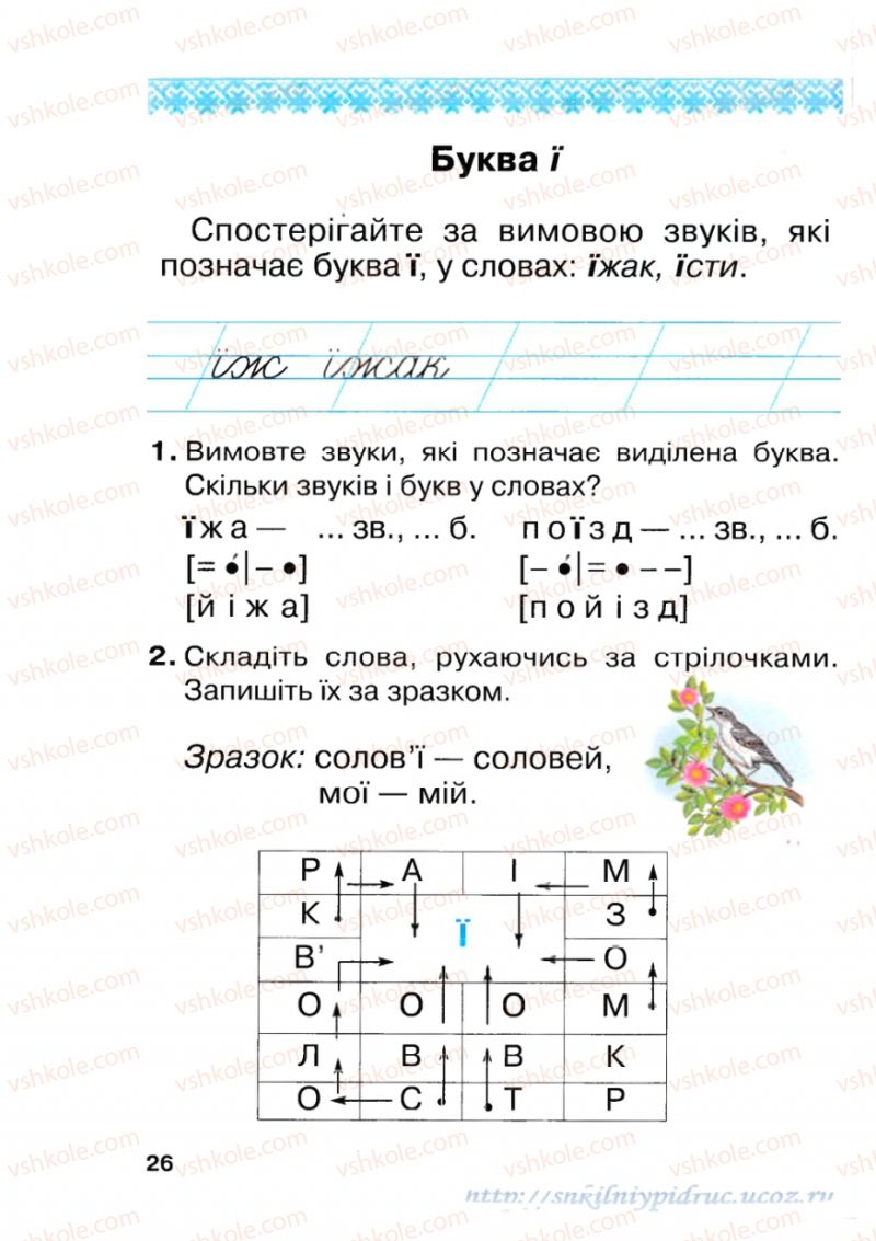 Страница 26 | Підручник Українська мова 1 клас М.Д. Захарійчук 2012 Післябукварна частина