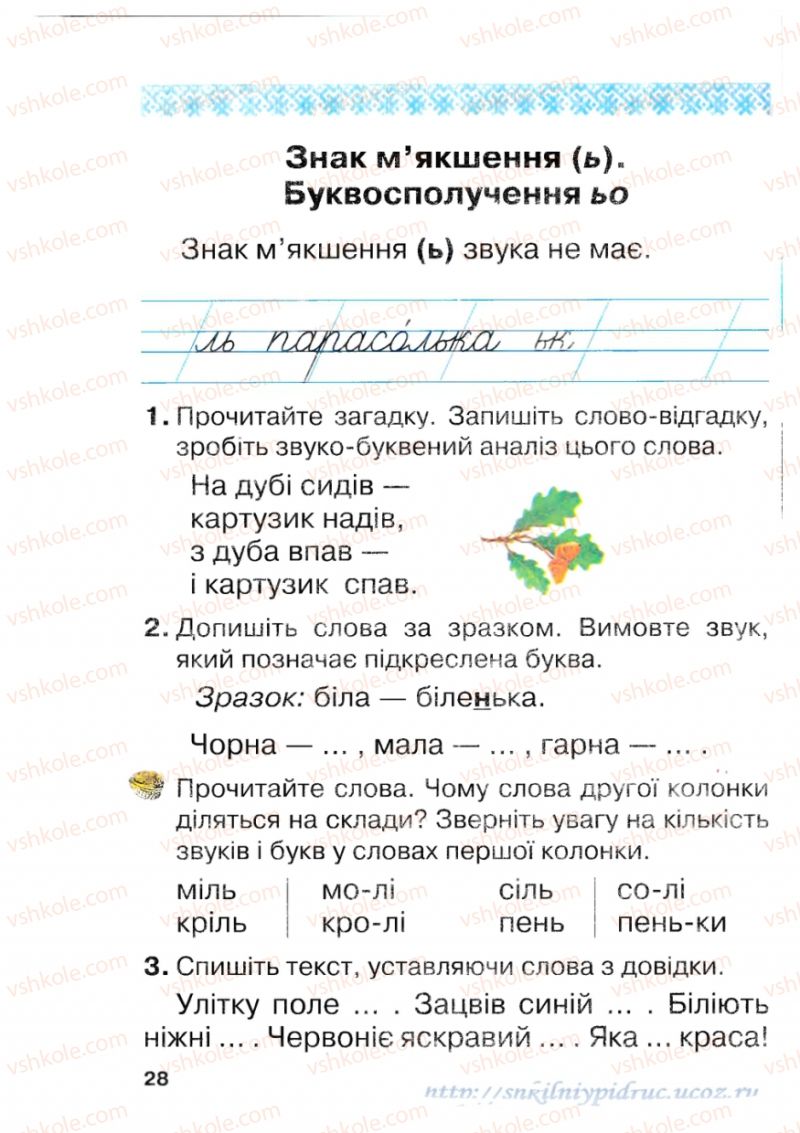 Страница 28 | Підручник Українська мова 1 клас М.Д. Захарійчук 2012 Післябукварна частина