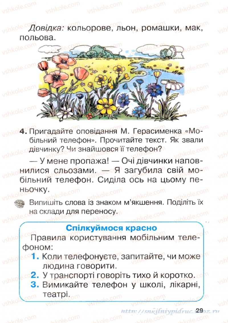 Страница 29 | Підручник Українська мова 1 клас М.Д. Захарійчук 2012 Післябукварна частина