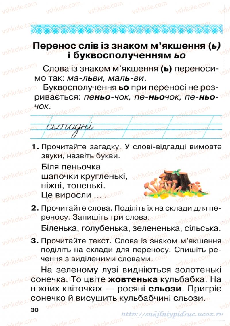 Страница 30 | Підручник Українська мова 1 клас М.Д. Захарійчук 2012 Післябукварна частина