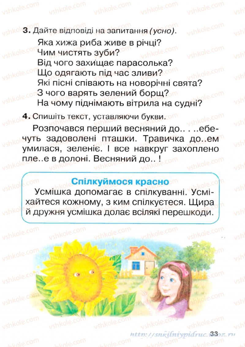 Страница 33 | Підручник Українська мова 1 клас М.Д. Захарійчук 2012 Післябукварна частина