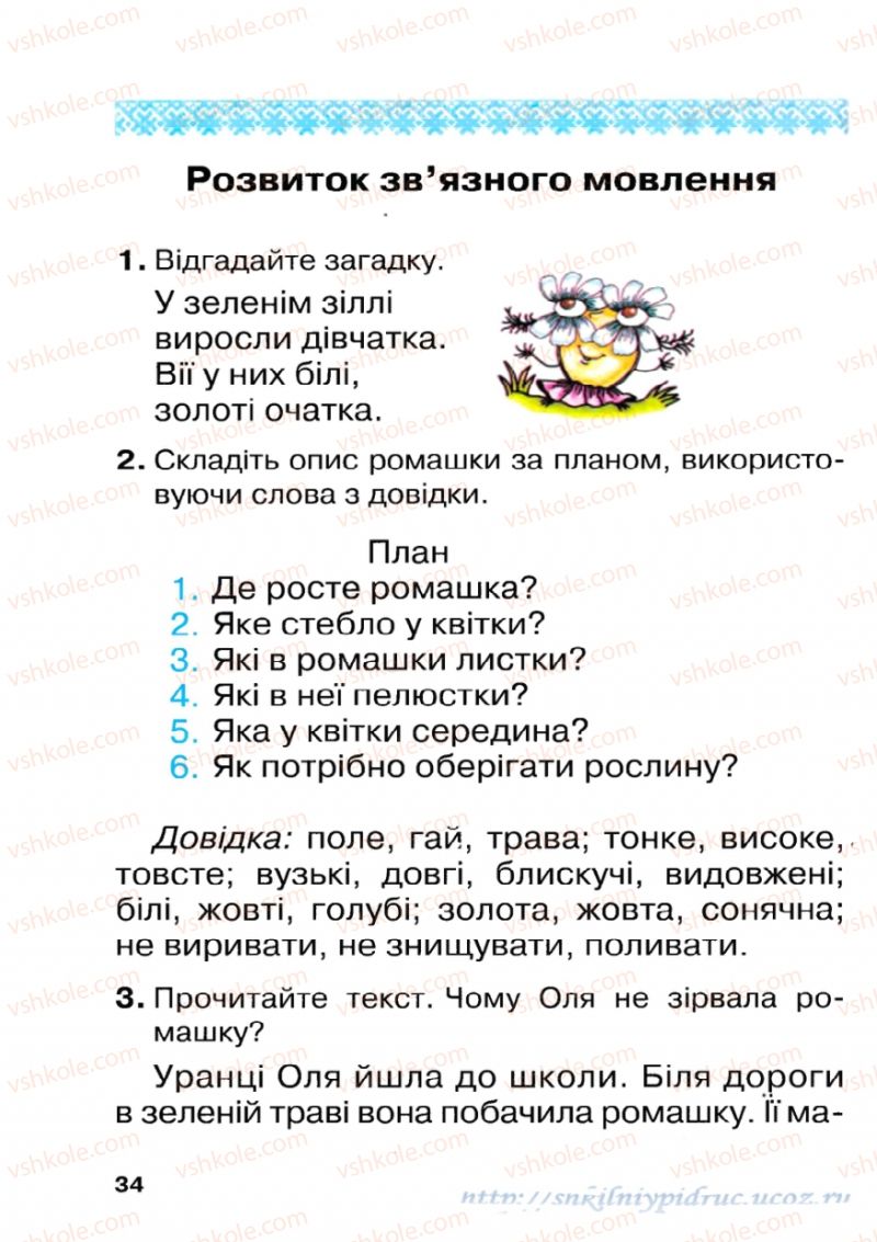 Страница 34 | Підручник Українська мова 1 клас М.Д. Захарійчук 2012 Післябукварна частина