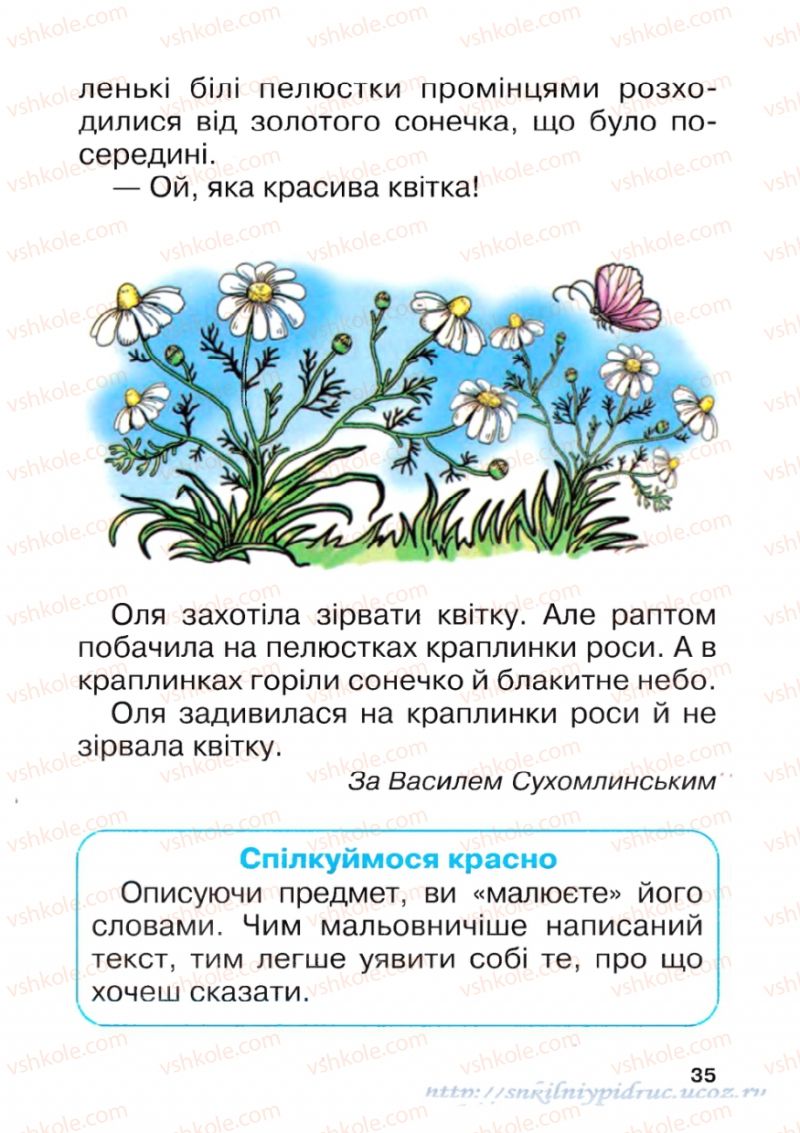 Страница 35 | Підручник Українська мова 1 клас М.Д. Захарійчук 2012 Післябукварна частина