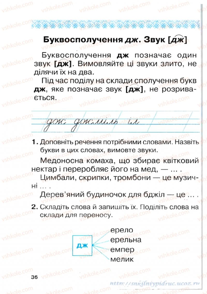 Страница 36 | Підручник Українська мова 1 клас М.Д. Захарійчук 2012 Післябукварна частина