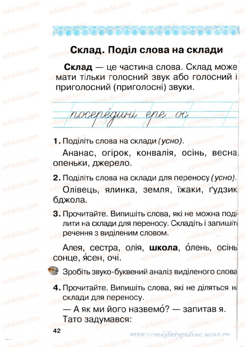 Страница 42 | Підручник Українська мова 1 клас М.Д. Захарійчук 2012 Післябукварна частина