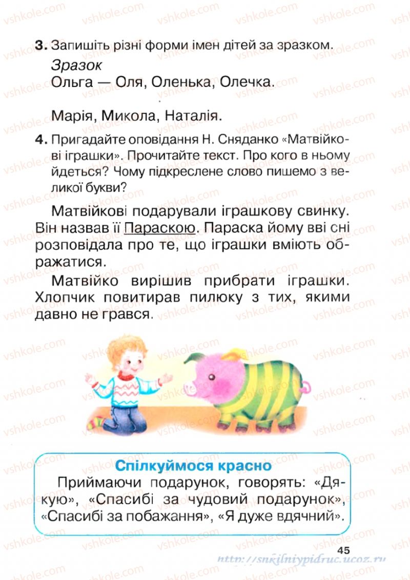 Страница 45 | Підручник Українська мова 1 клас М.Д. Захарійчук 2012 Післябукварна частина