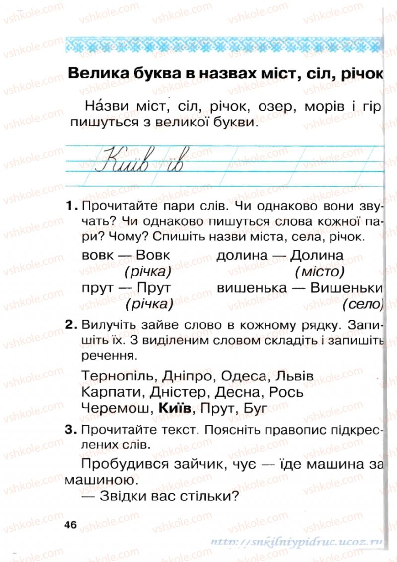 Страница 46 | Підручник Українська мова 1 клас М.Д. Захарійчук 2012 Післябукварна частина