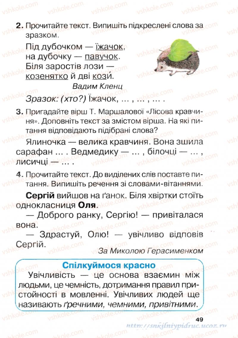 Страница 49 | Підручник Українська мова 1 клас М.Д. Захарійчук 2012 Післябукварна частина