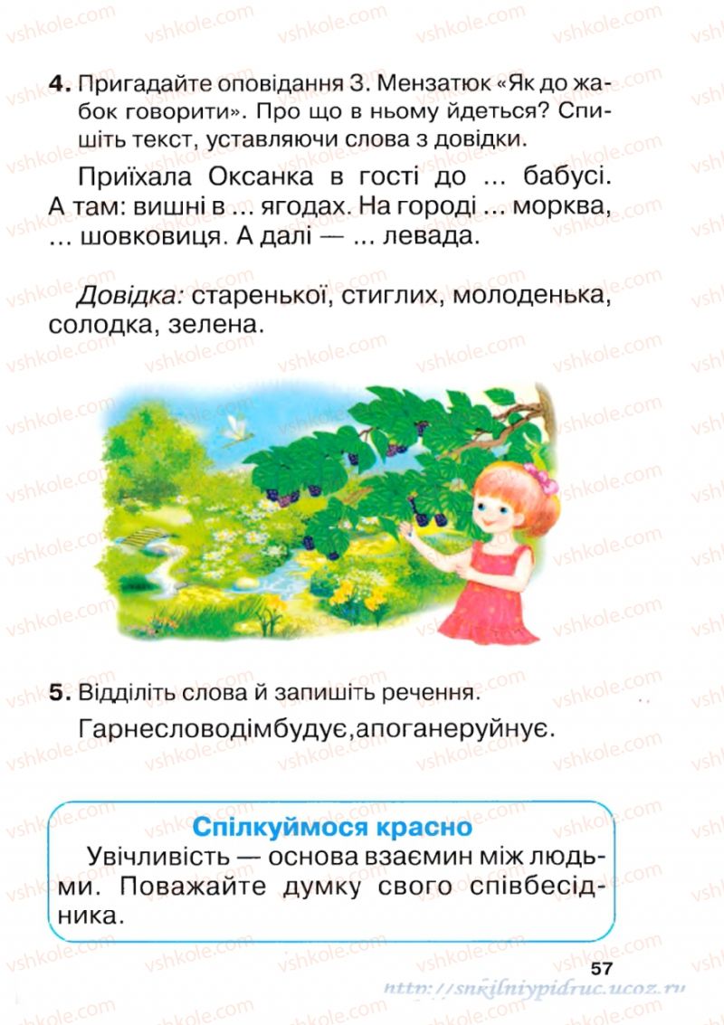 Страница 57 | Підручник Українська мова 1 клас М.Д. Захарійчук 2012 Післябукварна частина