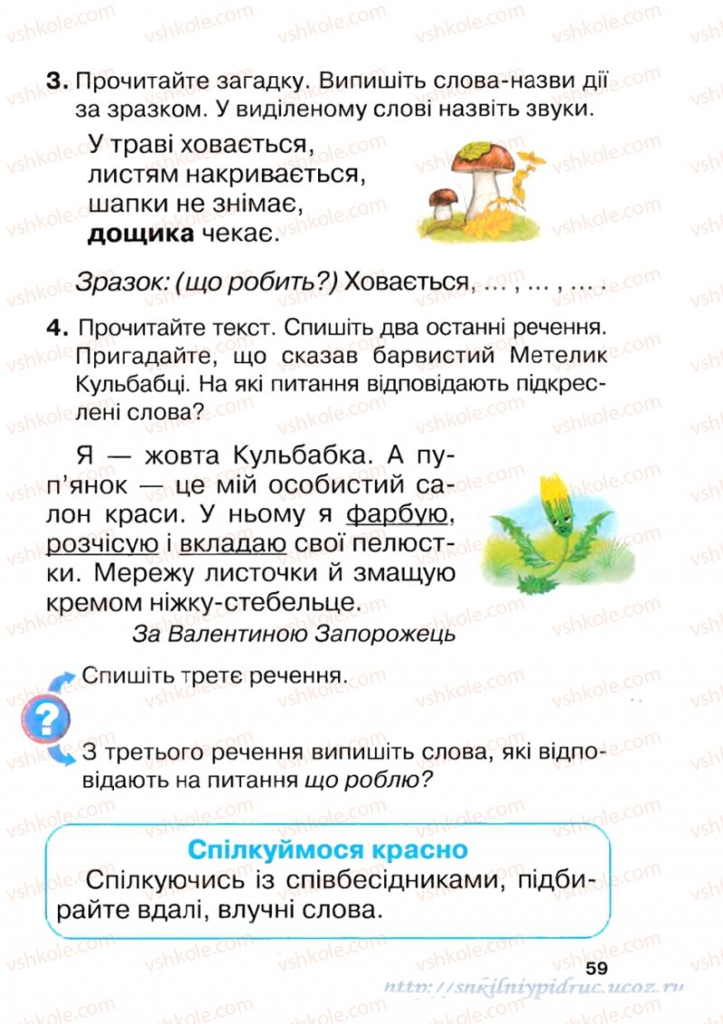 Страница 59 | Підручник Українська мова 1 клас М.Д. Захарійчук 2012 Післябукварна частина