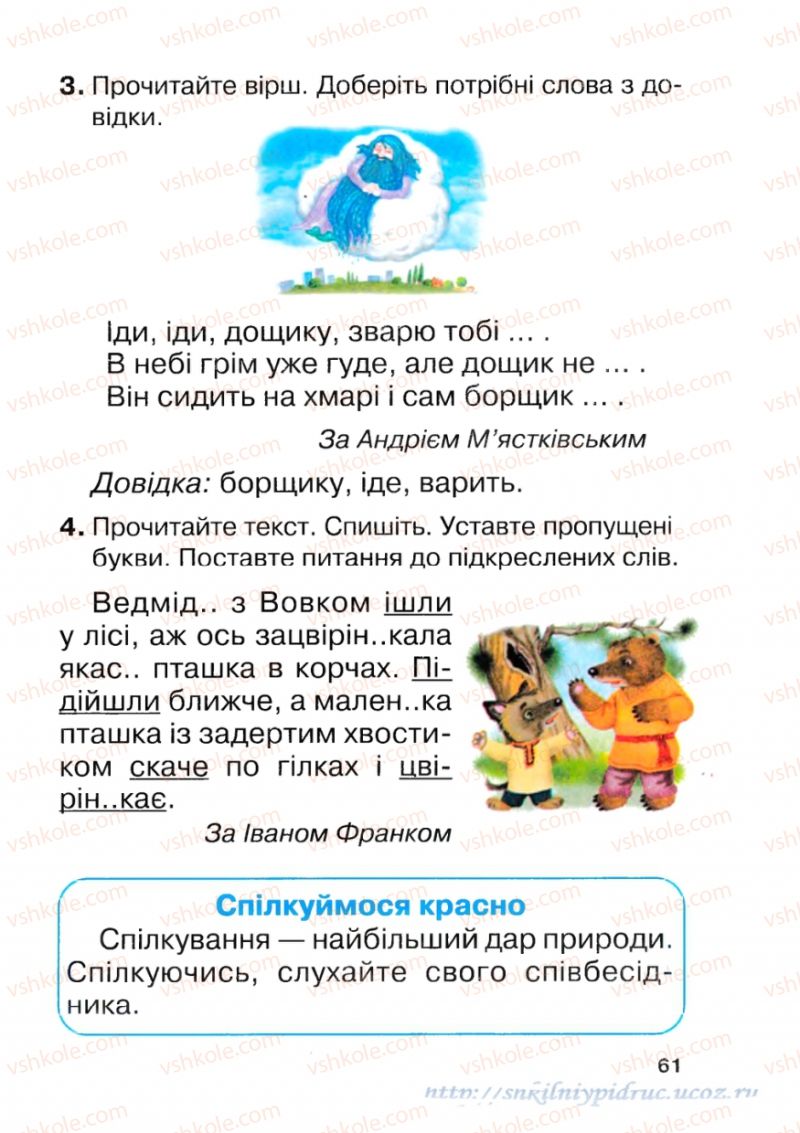 Страница 61 | Підручник Українська мова 1 клас М.Д. Захарійчук 2012 Післябукварна частина