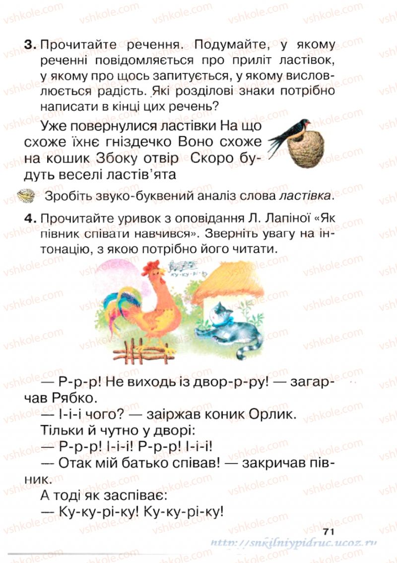 Страница 71 | Підручник Українська мова 1 клас М.Д. Захарійчук 2012 Післябукварна частина