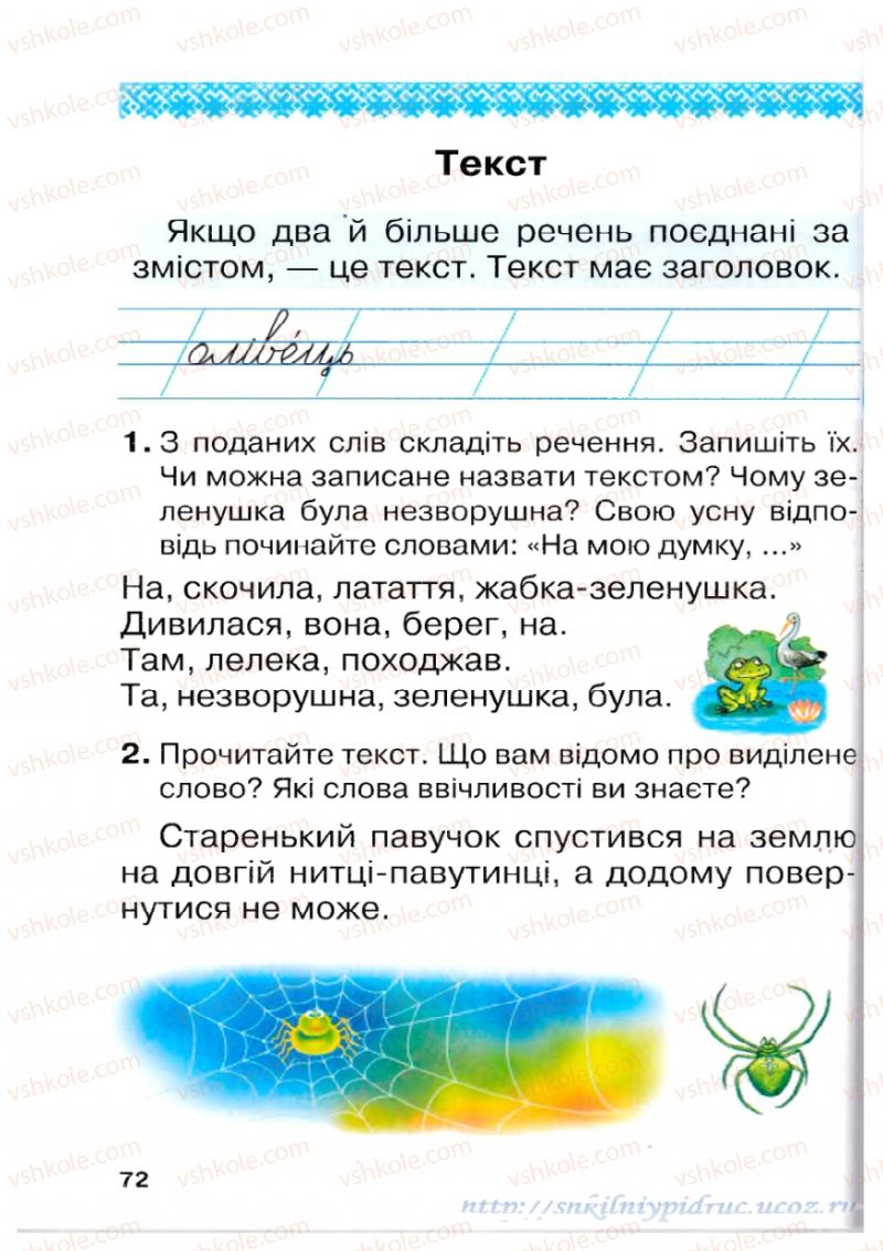 Страница 72 | Підручник Українська мова 1 клас М.Д. Захарійчук 2012 Післябукварна частина