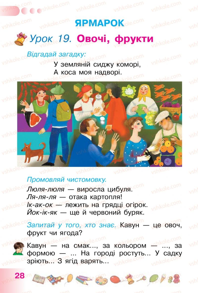 Страница 28 | Підручник Українська мова 1 клас Н.В. Гавриш, Т.С. Маркотенко 2012