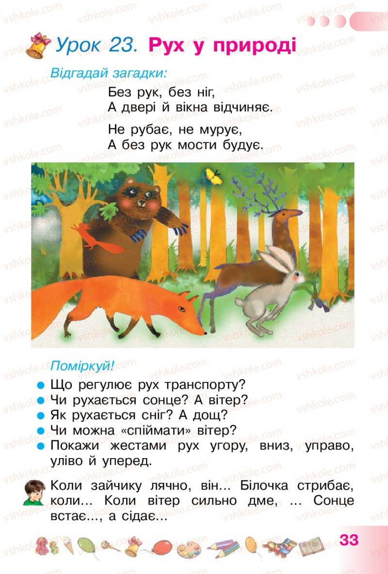 Страница 33 | Підручник Українська мова 1 клас Н.В. Гавриш, Т.С. Маркотенко 2012