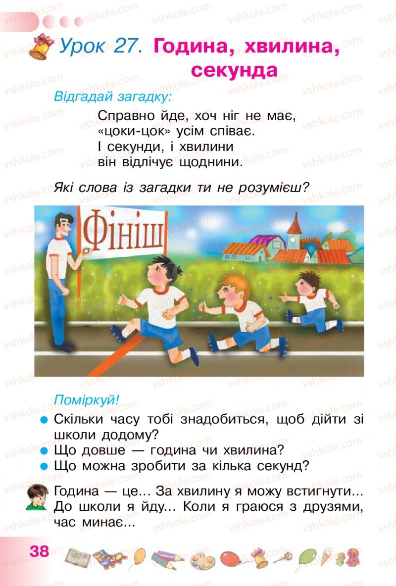 Страница 38 | Підручник Українська мова 1 клас Н.В. Гавриш, Т.С. Маркотенко 2012