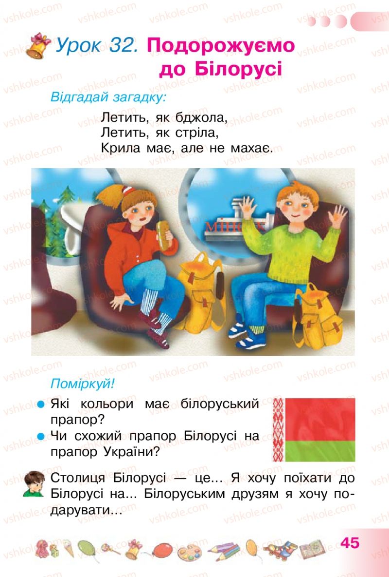 Страница 45 | Підручник Українська мова 1 клас Н.В. Гавриш, Т.С. Маркотенко 2012