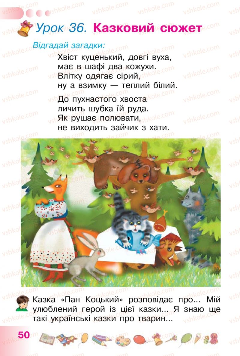 Страница 50 | Підручник Українська мова 1 клас Н.В. Гавриш, Т.С. Маркотенко 2012