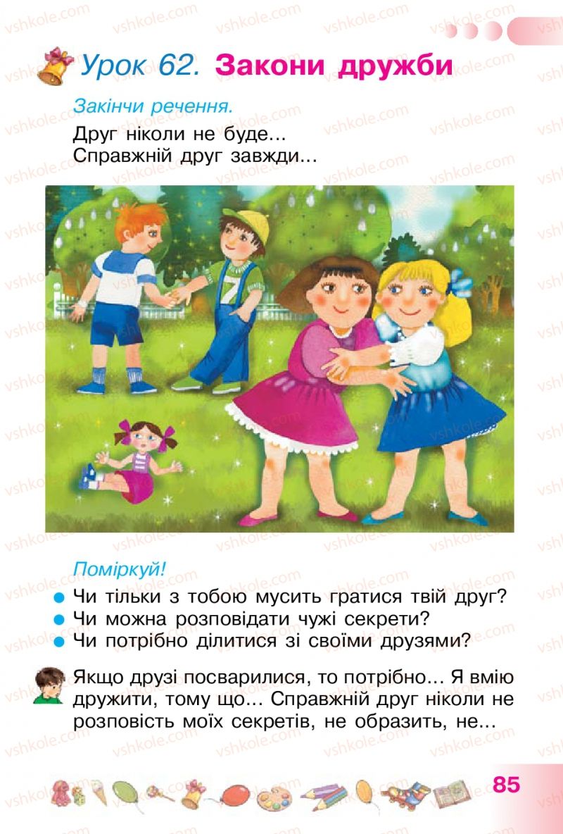 Страница 85 | Підручник Українська мова 1 клас Н.В. Гавриш, Т.С. Маркотенко 2012