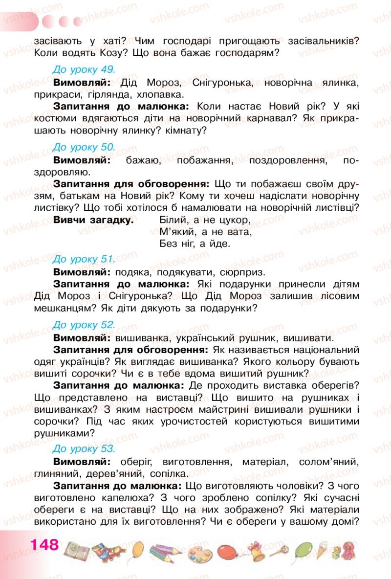 Страница 148 | Підручник Українська мова 1 клас Н.В. Гавриш, Т.С. Маркотенко 2012