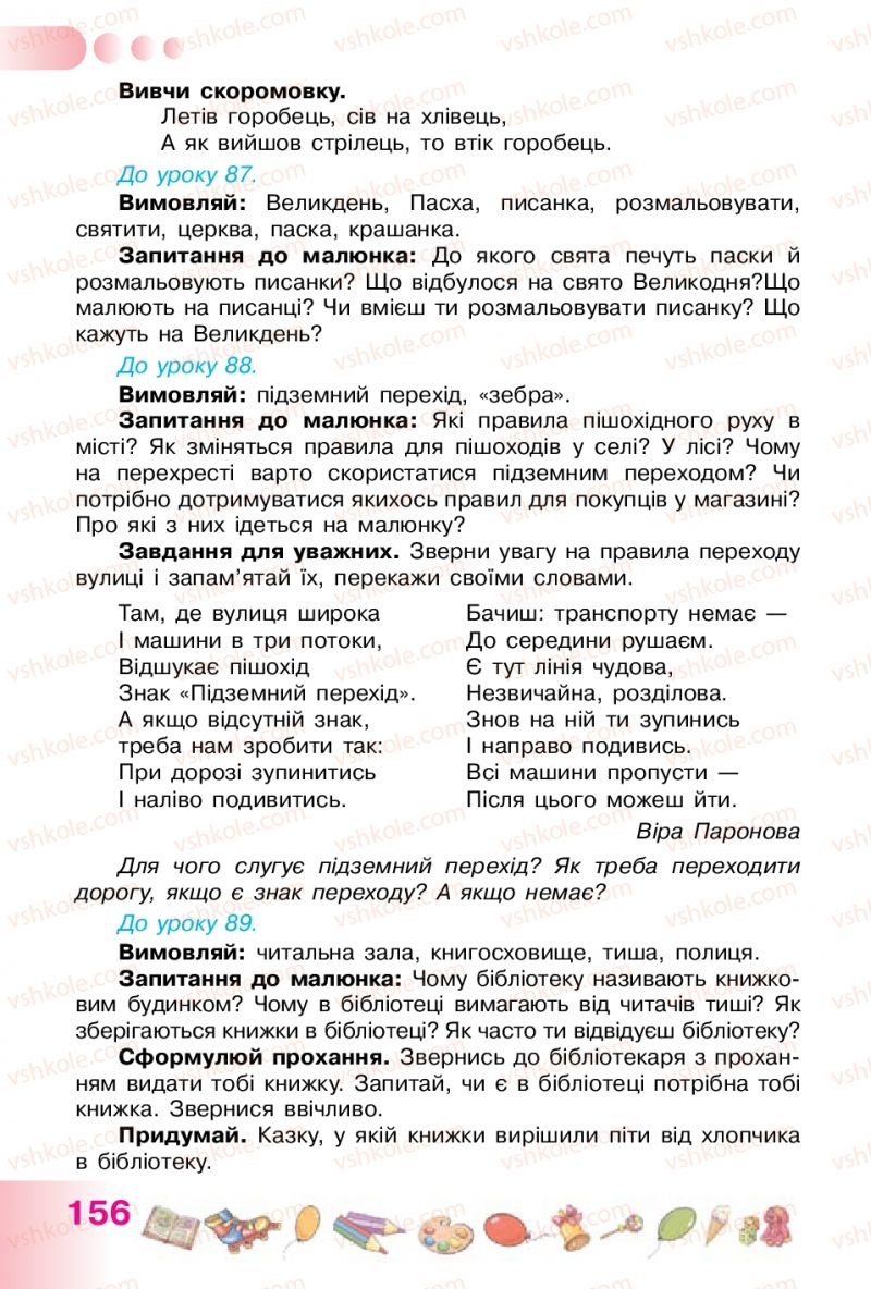 Страница 156 | Підручник Українська мова 1 клас Н.В. Гавриш, Т.С. Маркотенко 2012
