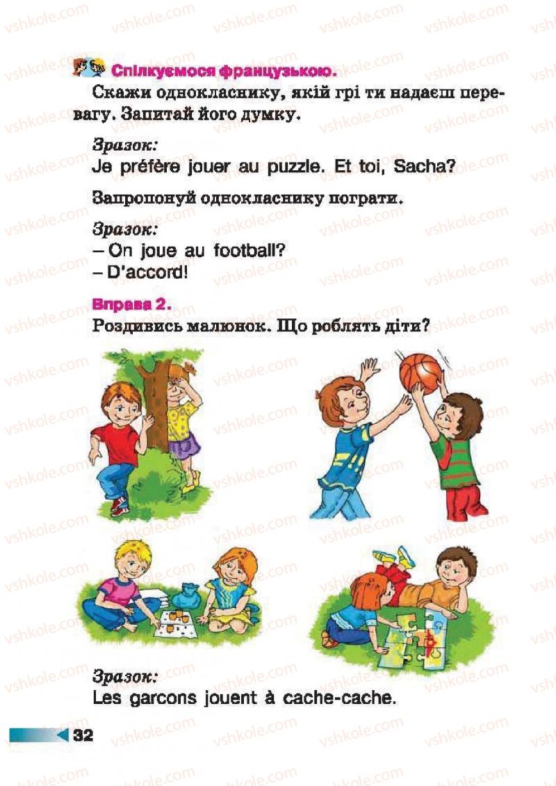 Страница 32 | Підручник Французька мова 1 клас Н.П. Чумак, Т.В. Кривошеєва 2012
