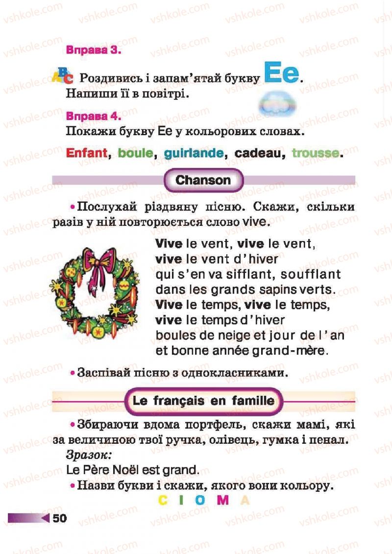 Страница 50 | Підручник Французька мова 1 клас Н.П. Чумак, Т.В. Кривошеєва 2012