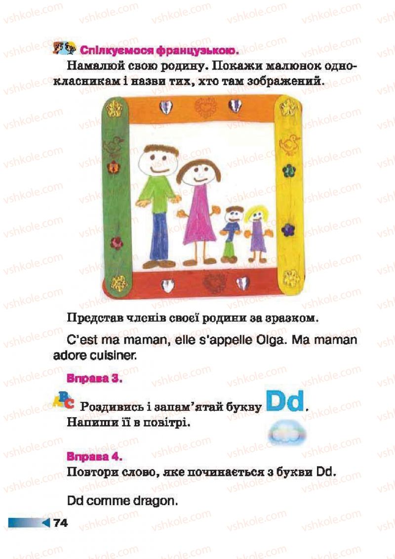 Страница 74 | Підручник Французька мова 1 клас Н.П. Чумак, Т.В. Кривошеєва 2012