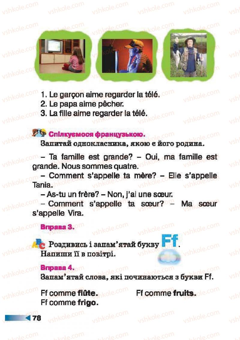 Страница 78 | Підручник Французька мова 1 клас Н.П. Чумак, Т.В. Кривошеєва 2012