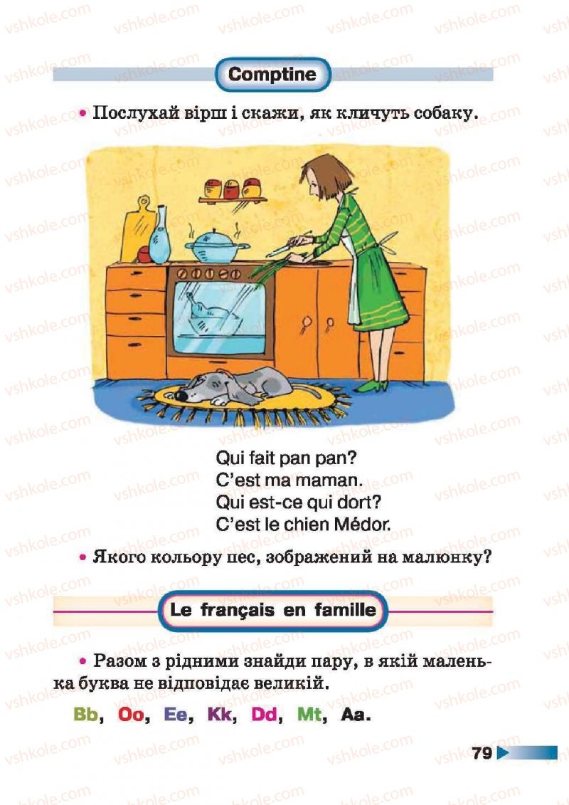 Страница 79 | Підручник Французька мова 1 клас Н.П. Чумак, Т.В. Кривошеєва 2012