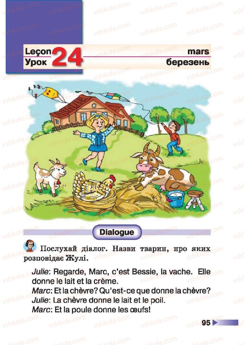 Страница 95 | Підручник Французька мова 1 клас Н.П. Чумак, Т.В. Кривошеєва 2012