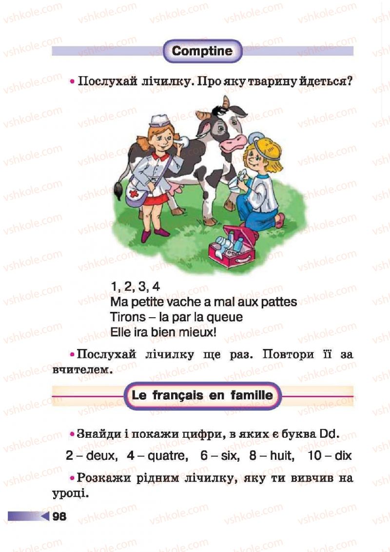 Страница 98 | Підручник Французька мова 1 клас Н.П. Чумак, Т.В. Кривошеєва 2012