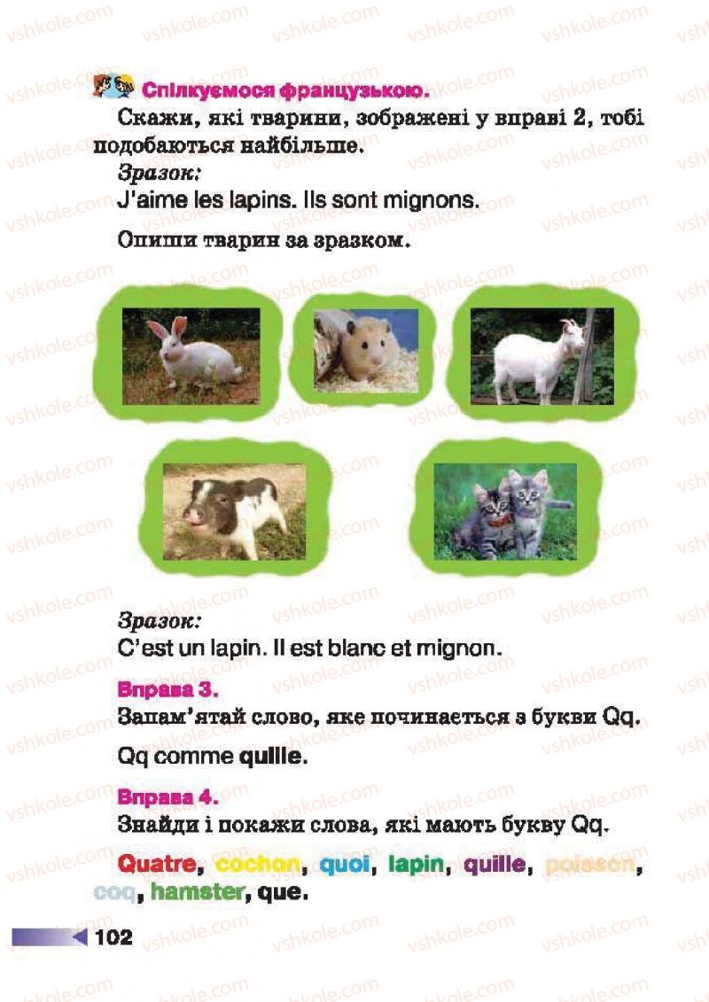 Страница 102 | Підручник Французька мова 1 клас Н.П. Чумак, Т.В. Кривошеєва 2012