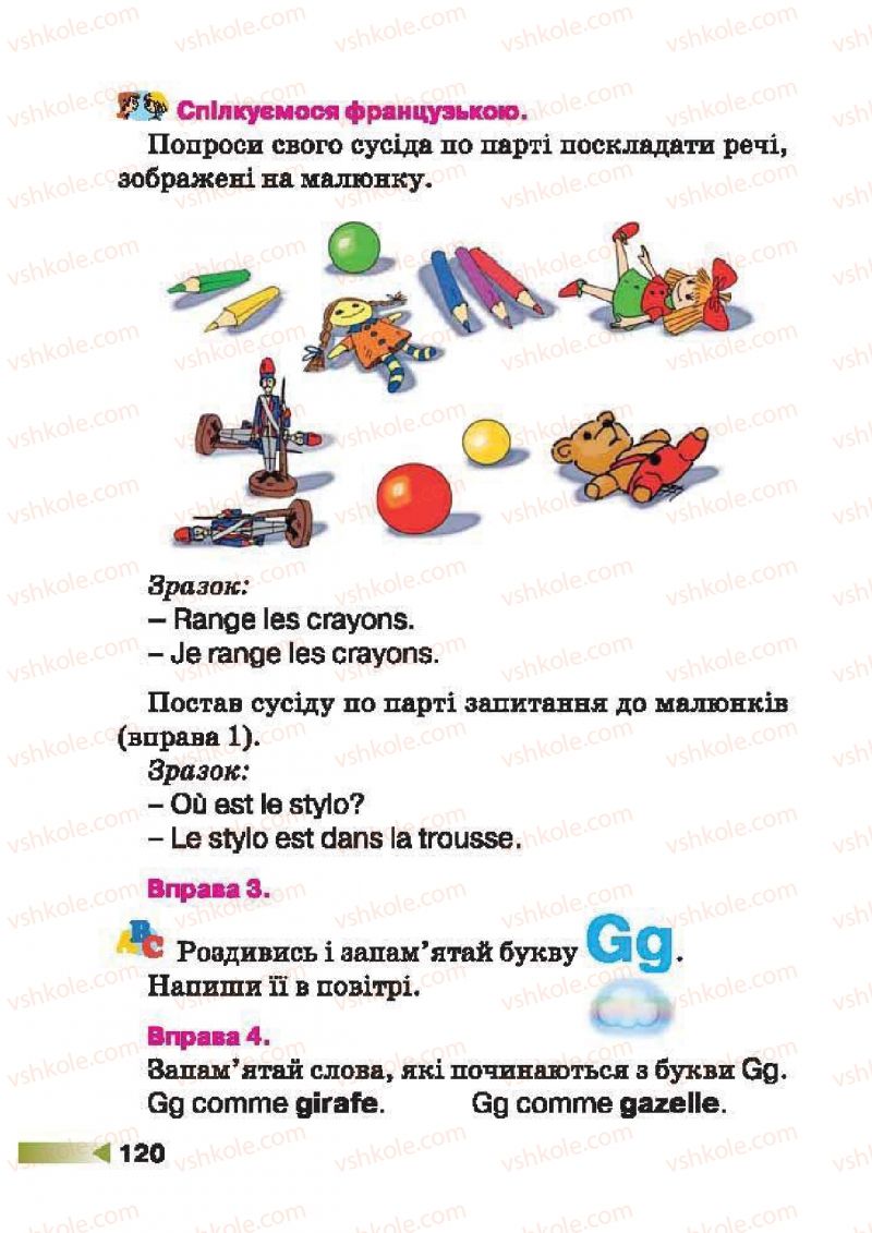 Страница 120 | Підручник Французька мова 1 клас Н.П. Чумак, Т.В. Кривошеєва 2012