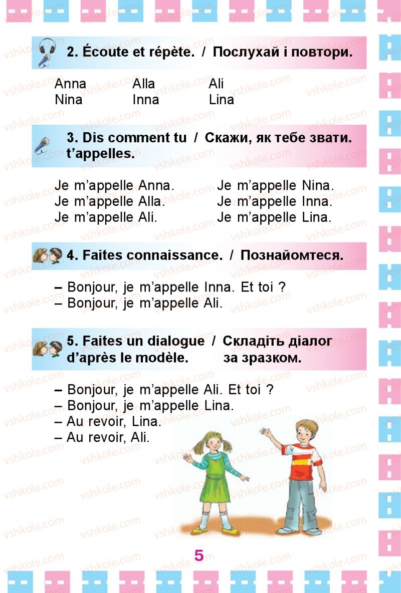 Страница 5 | Підручник Французька мова 1 клас Ю.М. Клименко 2012 Поглиблене вивчення