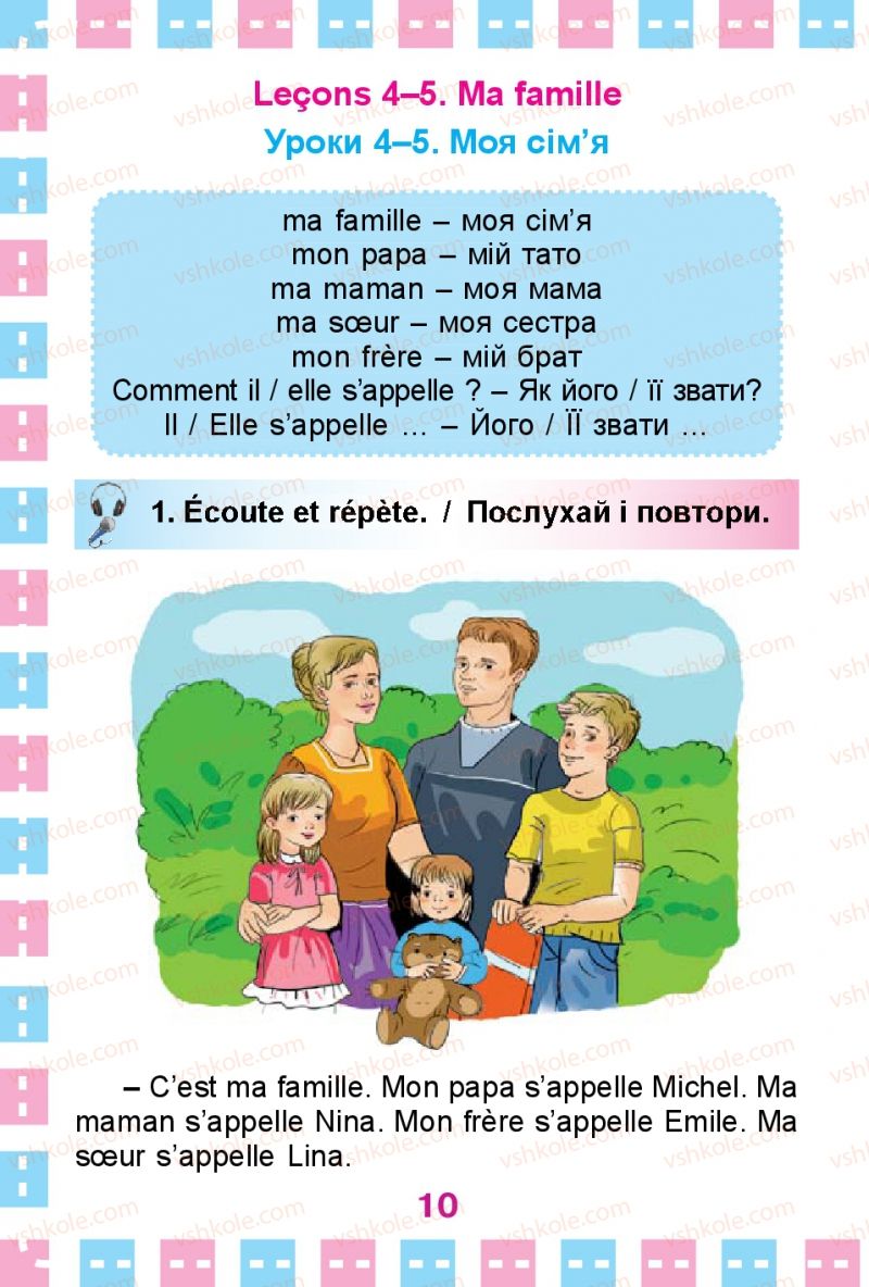 Страница 10 | Підручник Французька мова 1 клас Ю.М. Клименко 2012 Поглиблене вивчення