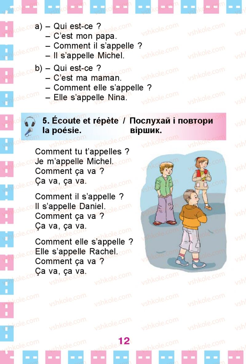 Страница 12 | Підручник Французька мова 1 клас Ю.М. Клименко 2012 Поглиблене вивчення