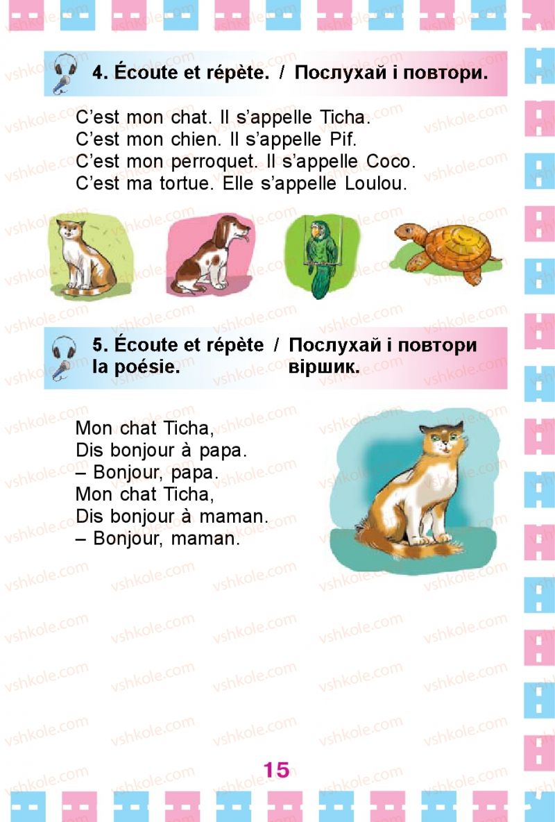 Страница 15 | Підручник Французька мова 1 клас Ю.М. Клименко 2012 Поглиблене вивчення