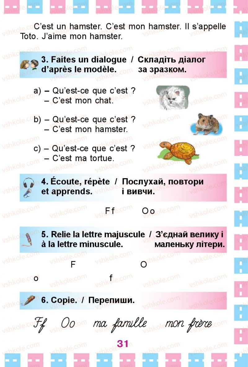 Страница 31 | Підручник Французька мова 1 клас Ю.М. Клименко 2012 Поглиблене вивчення