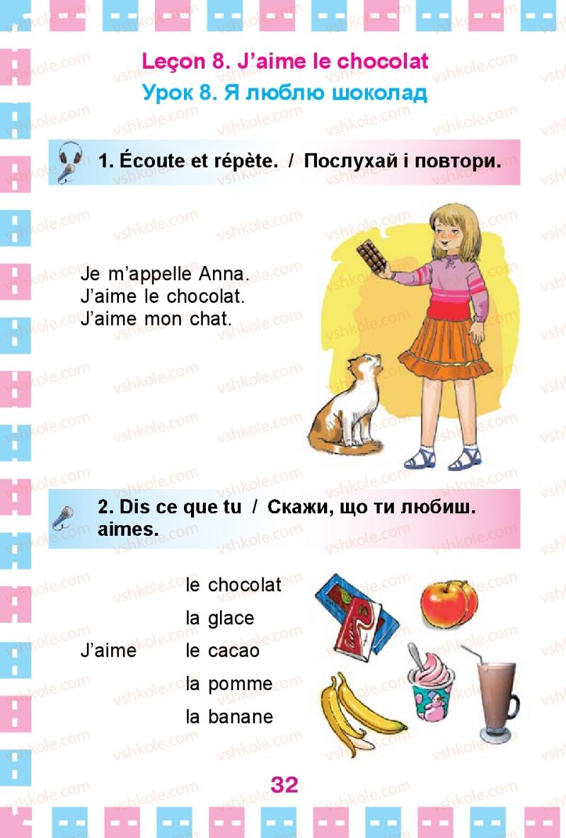 Страница 32 | Підручник Французька мова 1 клас Ю.М. Клименко 2012 Поглиблене вивчення