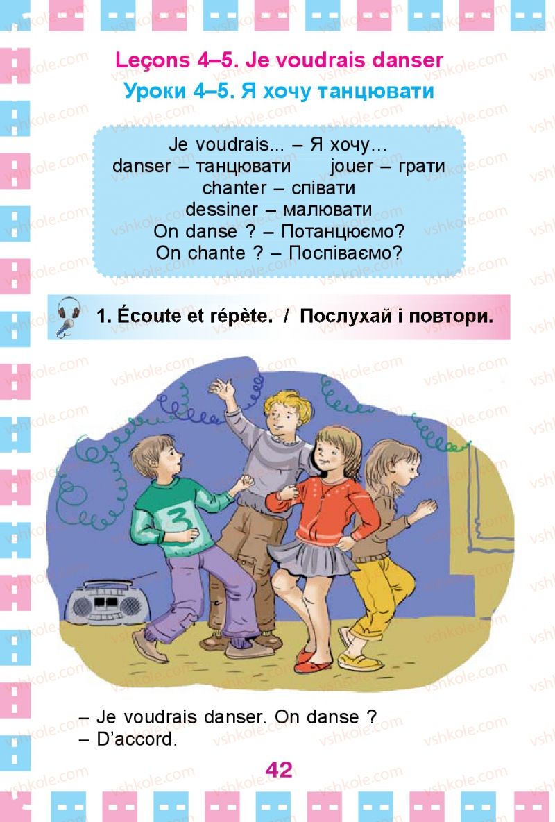 Страница 42 | Підручник Французька мова 1 клас Ю.М. Клименко 2012 Поглиблене вивчення