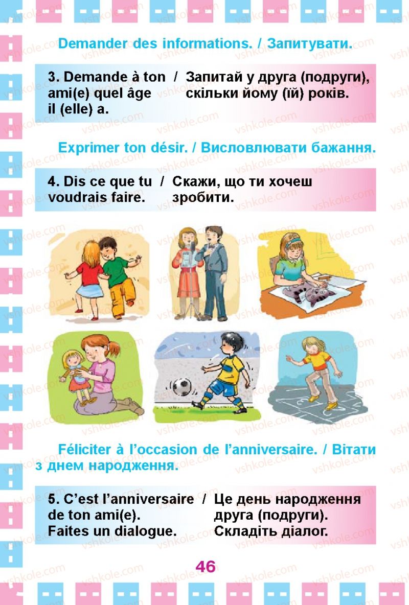 Страница 46 | Підручник Французька мова 1 клас Ю.М. Клименко 2012 Поглиблене вивчення