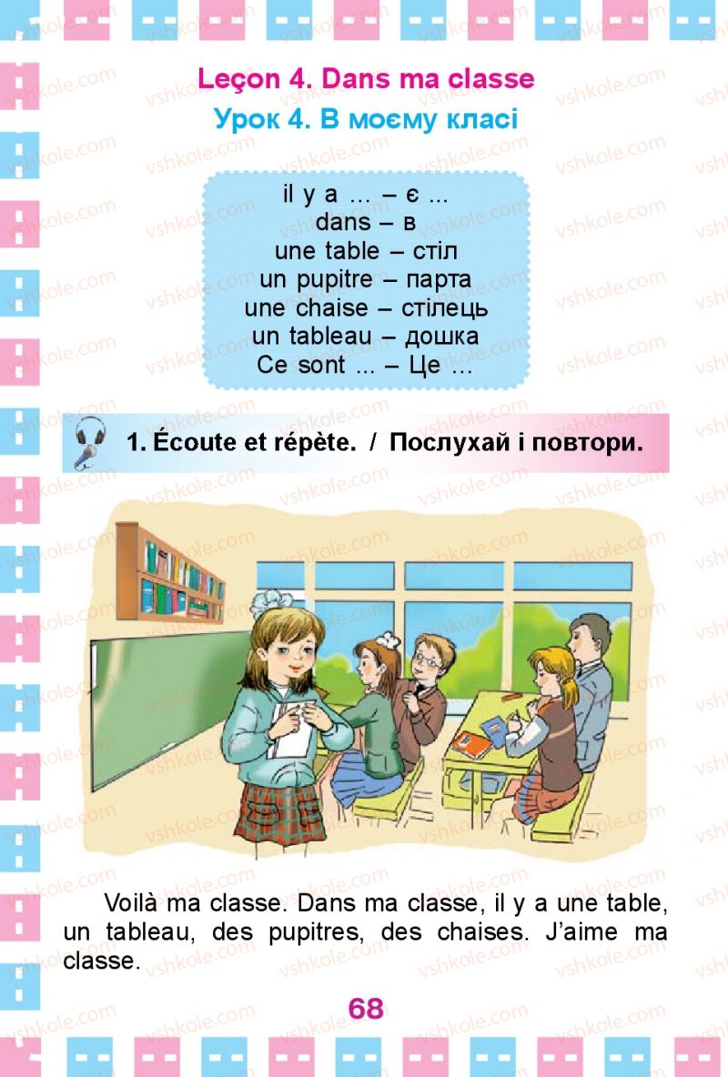 Страница 68 | Підручник Французька мова 1 клас Ю.М. Клименко 2012 Поглиблене вивчення