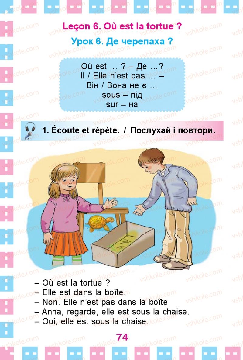 Страница 74 | Підручник Французька мова 1 клас Ю.М. Клименко 2012 Поглиблене вивчення