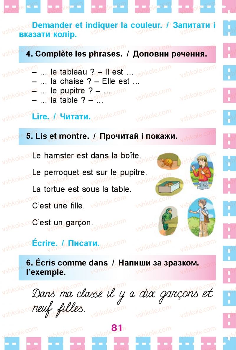 Страница 81 | Підручник Французька мова 1 клас Ю.М. Клименко 2012 Поглиблене вивчення