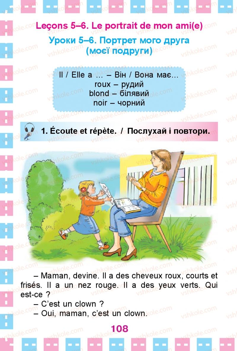 Страница 108 | Підручник Французька мова 1 клас Ю.М. Клименко 2012 Поглиблене вивчення