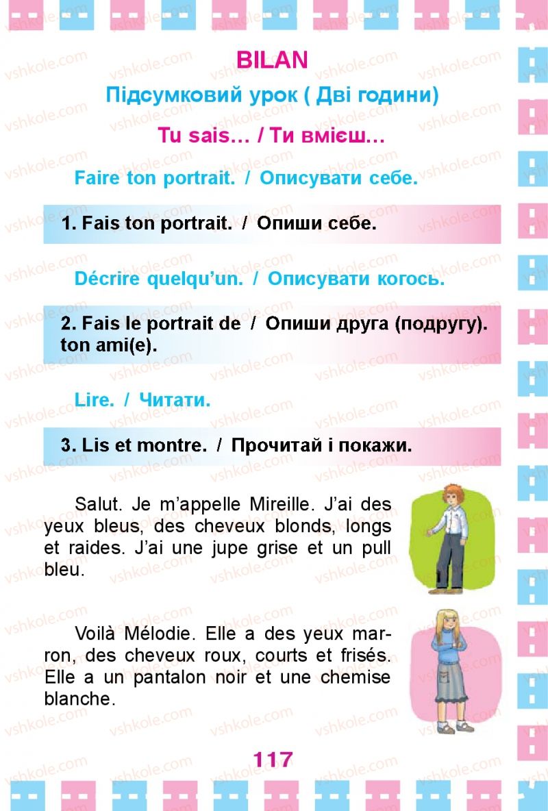 Страница 117 | Підручник Французька мова 1 клас Ю.М. Клименко 2012 Поглиблене вивчення