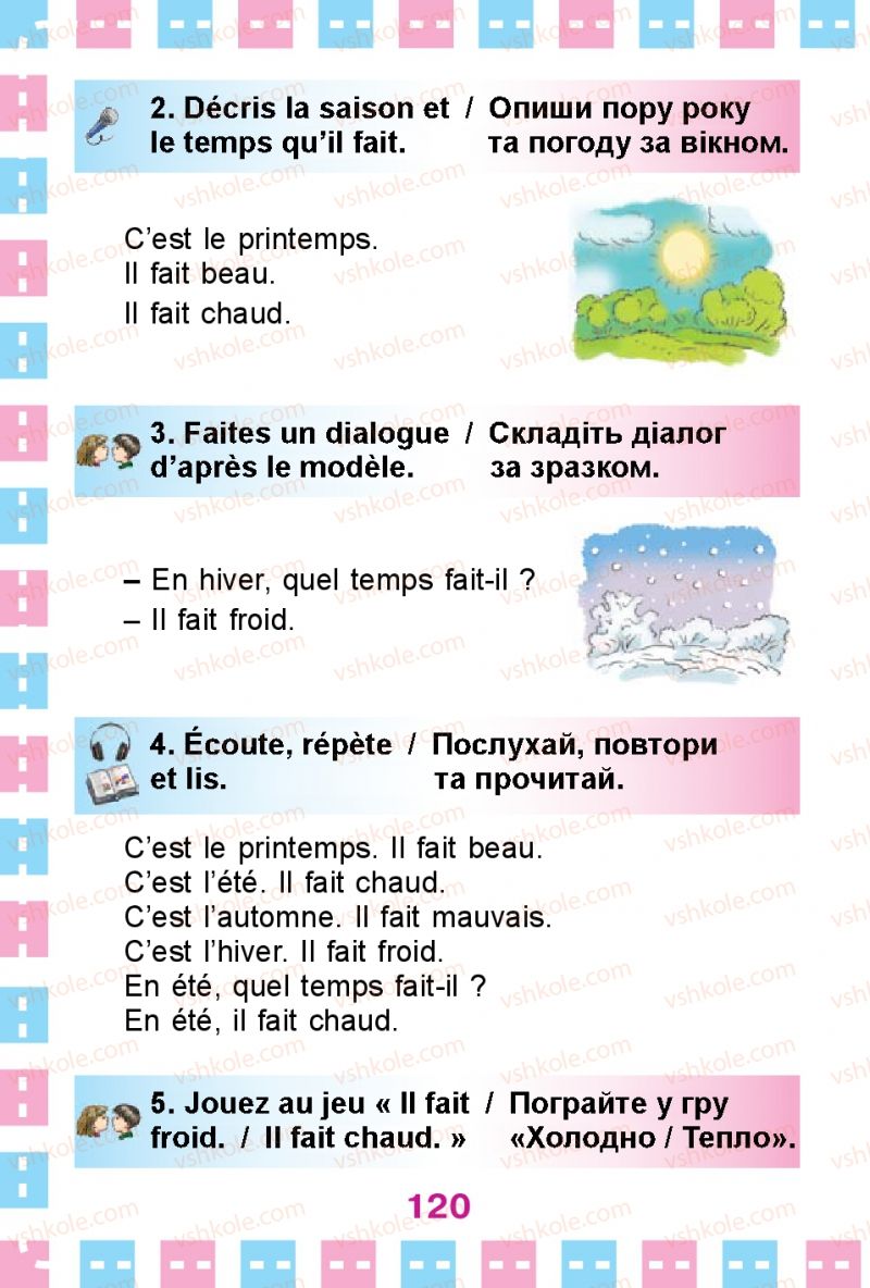 Страница 120 | Підручник Французька мова 1 клас Ю.М. Клименко 2012 Поглиблене вивчення