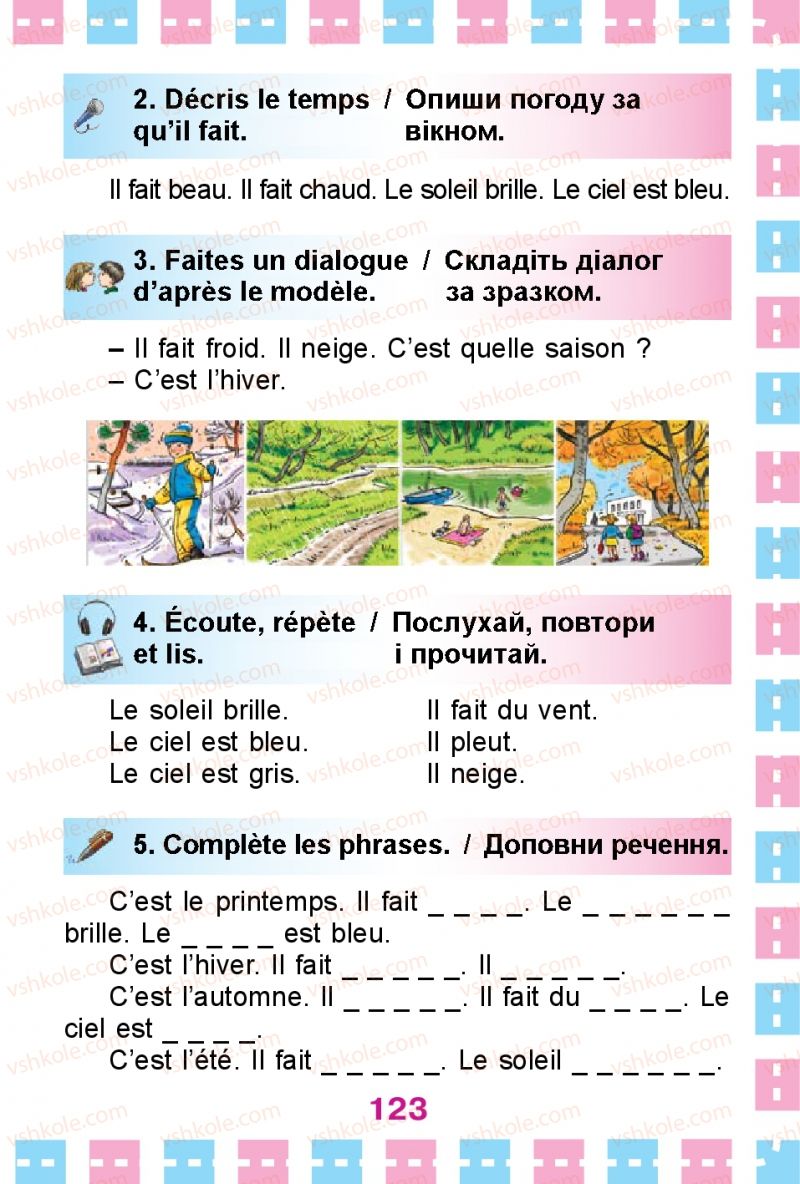 Страница 123 | Підручник Французька мова 1 клас Ю.М. Клименко 2012 Поглиблене вивчення